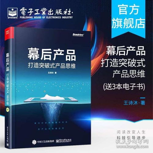 官方正版 幕后產(chǎn)品 打造突破式產(chǎn)品思維 人人都是產(chǎn)品經(jīng)理教程書籍 用戶需求分析方法論 數(shù)據(jù)分析 產(chǎn)品架構(gòu)能力 互聯(lián)網(wǎng)產(chǎn)品運(yùn)營書